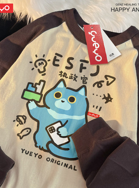 悦游 MBTI执政官 ESFJ春季透气纯棉宽松插肩袖拼色长袖T恤人格