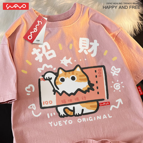 悦游短袖潮流青年招财橘猫T恤