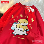 2025新年冬季 悦游 马上有对象 加绒圆领卫衣男潮流红色搞笑相亲