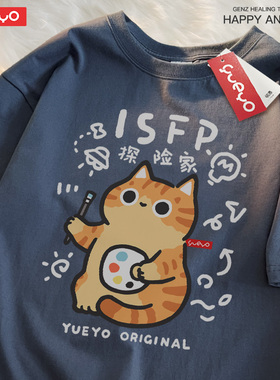 悦游 MBTI探险家 ISFP原创透气纯棉宽松落肩短袖T恤十六人格猫咪