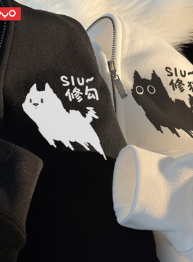 「情人节」悦游 修猫修勾 情侣外套摇粒绒加绒开衫卫衣情侣装趣味