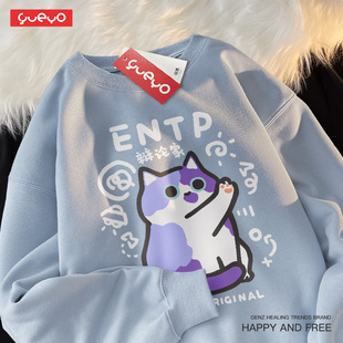 悦游 MBTI辩论家 ENTP春季原创加绒圆领卫衣男宽松十六人格猫咪