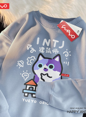 悦游 MBTI建筑师 INTJ春季原创加绒圆领卫衣男宽松十六人格猫咪