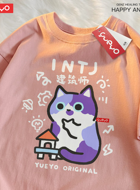 悦游 MBTI建筑师 INTJ原创透气纯棉宽松落肩短袖T恤十六人格猫咪