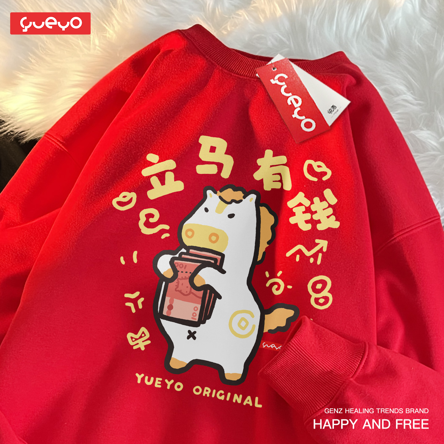 悦游 立马有钱 2026新年本命年冬季加绒圆领卫衣男潮流红色趣味