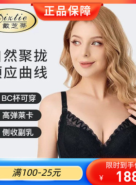 戴芝蒂调整内衣中杯聚拢收副乳防下垂软钢圈文胸四排扣胸罩81908
