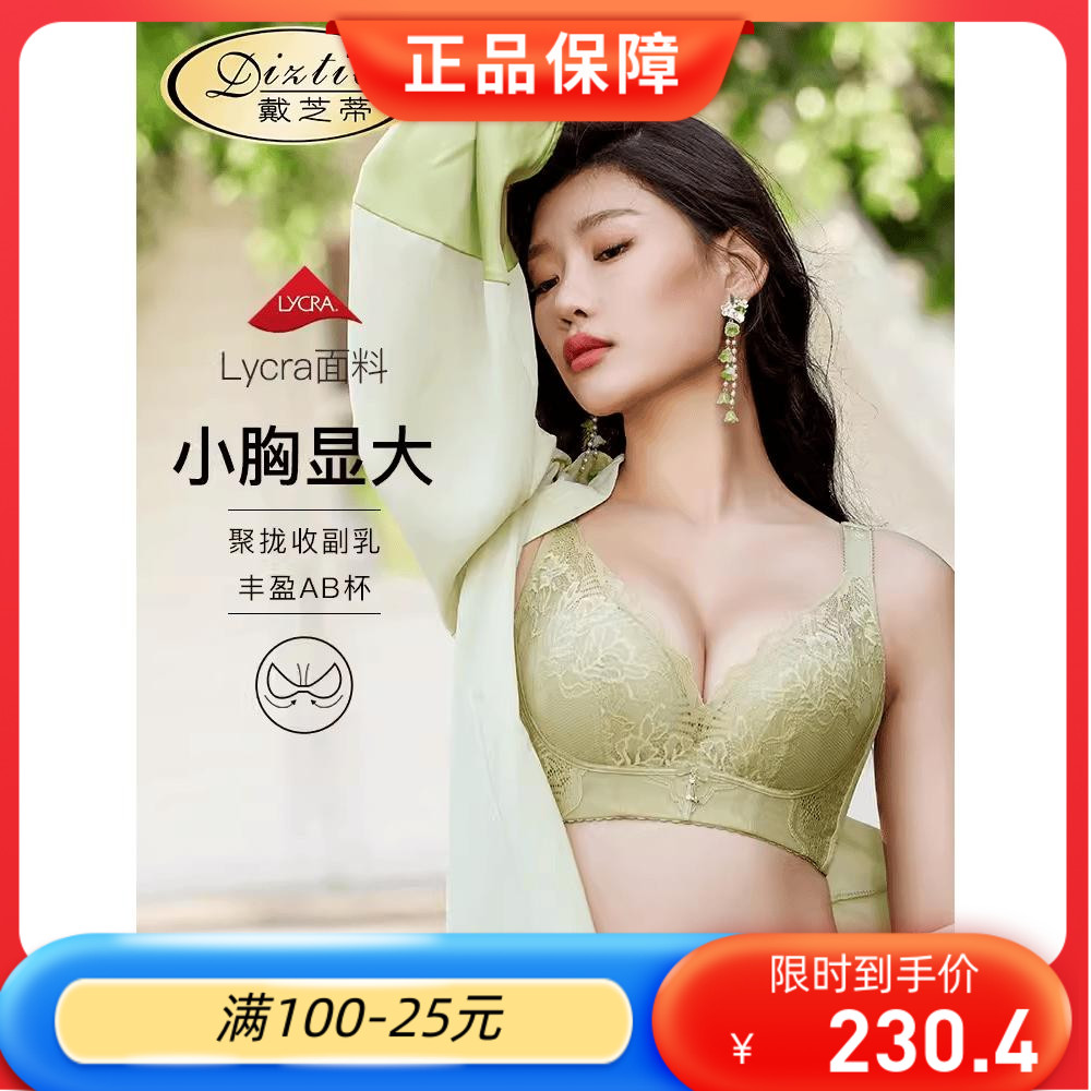 上托加厚线下专柜平胸戴芝蒂聚拢