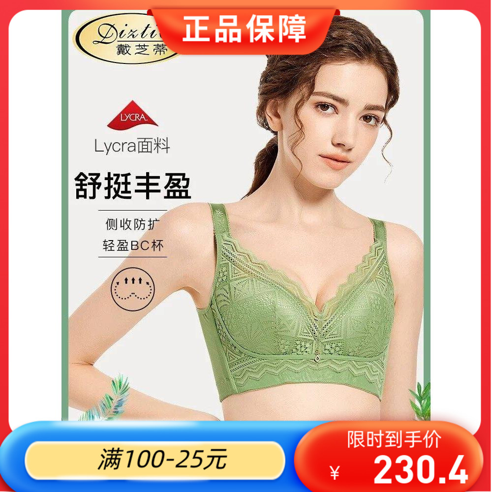 戴芝蒂调整型聚拢内衣