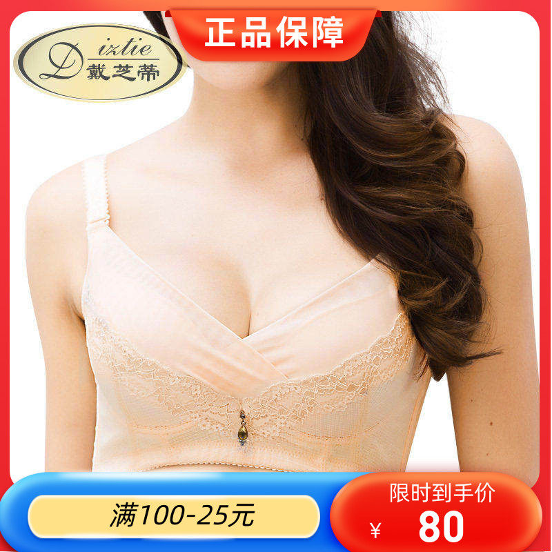 戴芝蒂 聚拢调整型文胸中模杯 舒适蕾丝收副乳四排扣内衣B26908