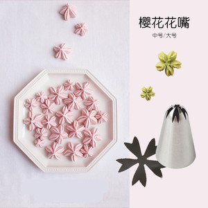 樱花裱花嘴  1F大号2F中号304不锈钢曲奇溶豆裱花嘴 蛋糕裱花工具