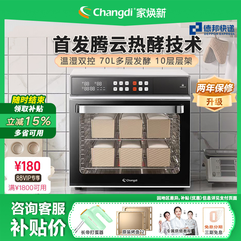 长帝CD9170发酵箱家用专业烘焙醒发箱恒温商用发酵箱