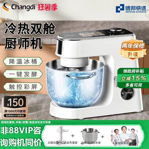 长帝企鹅顶顶PRO多功能厨师机