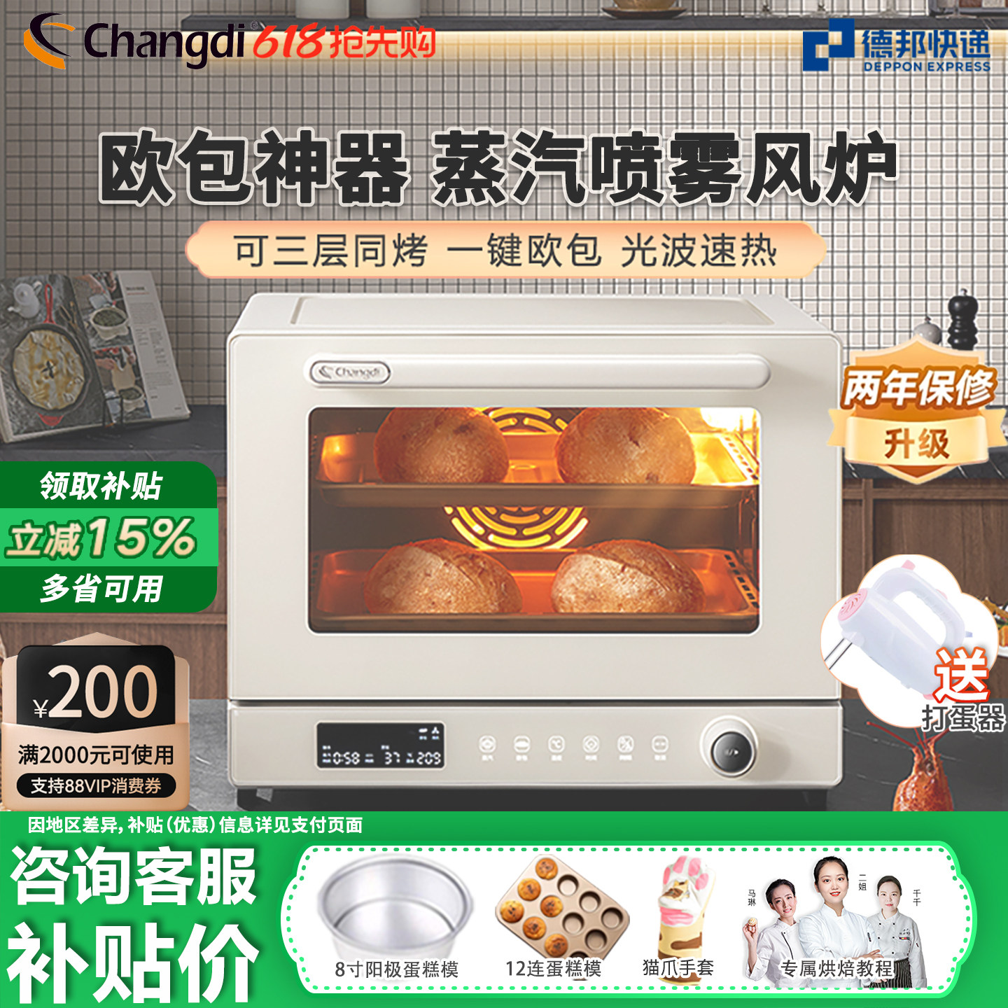 长帝S1pro蒸汽风炉烤箱家用小型多层烤烘焙商用喷雾欧包电烤箱