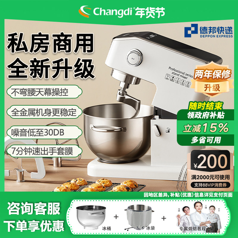 长帝海牛顶顶厨师机家用7升多功能和面机揉面商用静音小型搅拌机