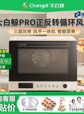 长帝F40PRO正反电机风炉烤箱家用风平一体多层均匀烤烘焙电烤箱