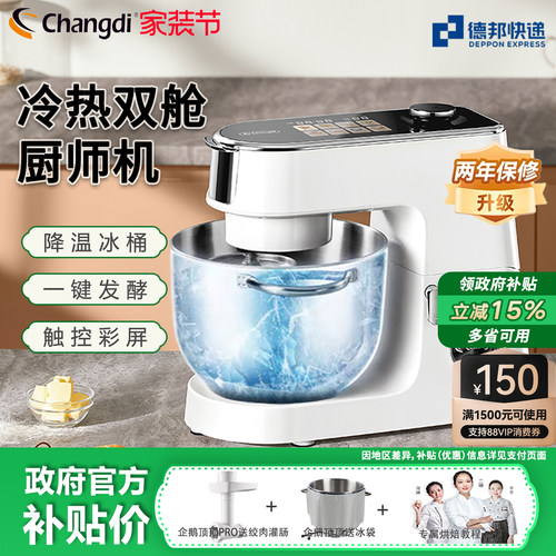 长帝企鹅顶顶PRO多功能厨师机