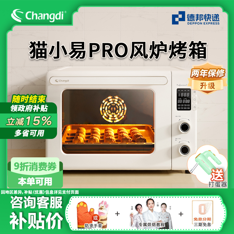 长帝猫小易PRO智能家用电烤箱全自动42升空气炸烤箱
