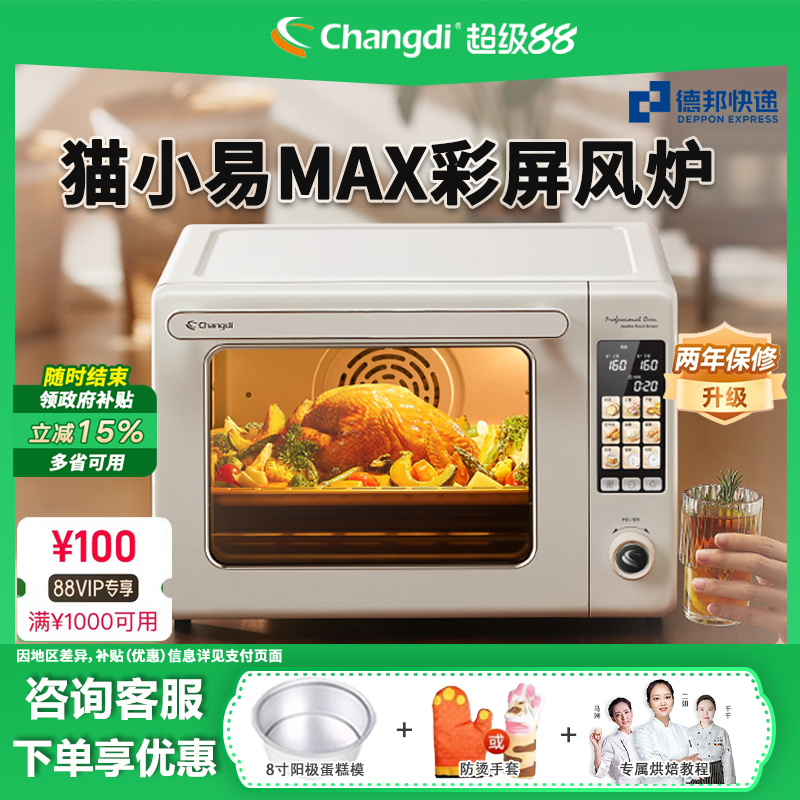 长帝猫小易Max风炉烤箱家用小型烘焙多功能电烤箱蛋糕面包发酵箱