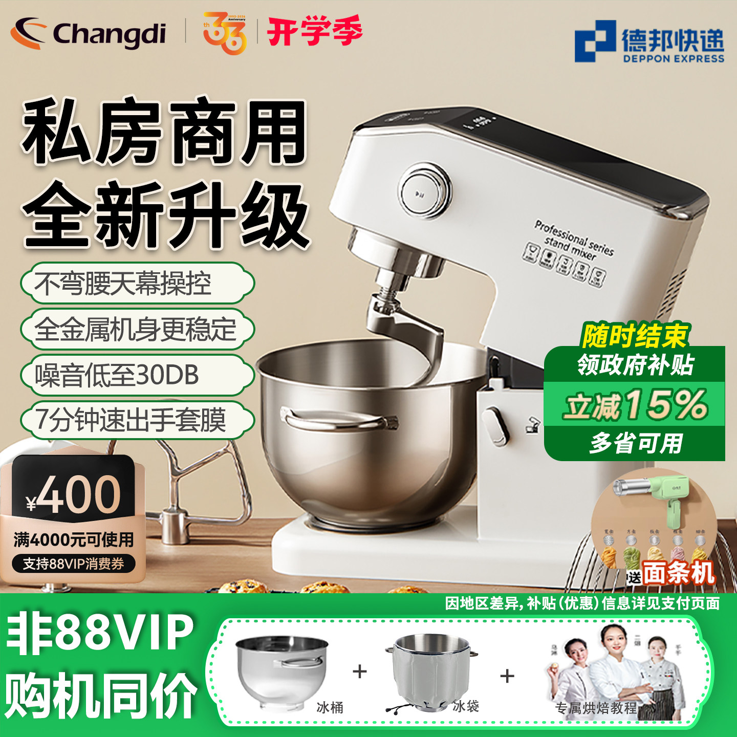 长帝海牛顶顶静音厨师机烘焙月饼