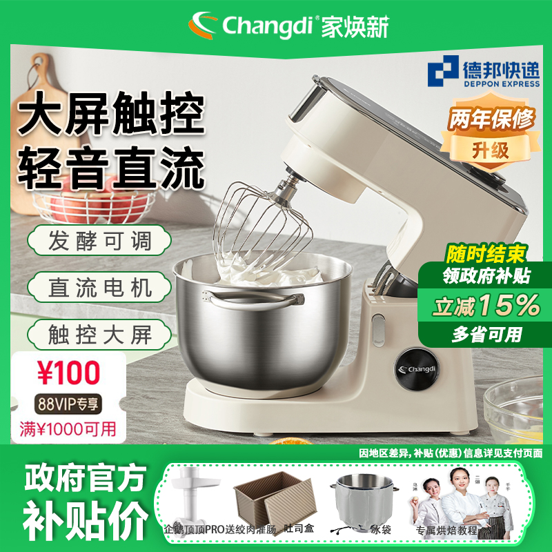 长帝企鹅顶顶静音厨师机家用小型多功能直流搅拌机全自动打蛋揉面