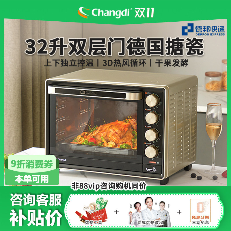长帝 CRTF32PD搪瓷烤箱家用32升大容量小型烘焙多功能电烤箱