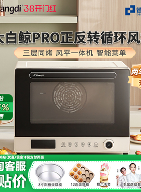 长帝F40PRO正反电机风炉烤箱家用风平一体多层均匀烤烘焙电烤箱