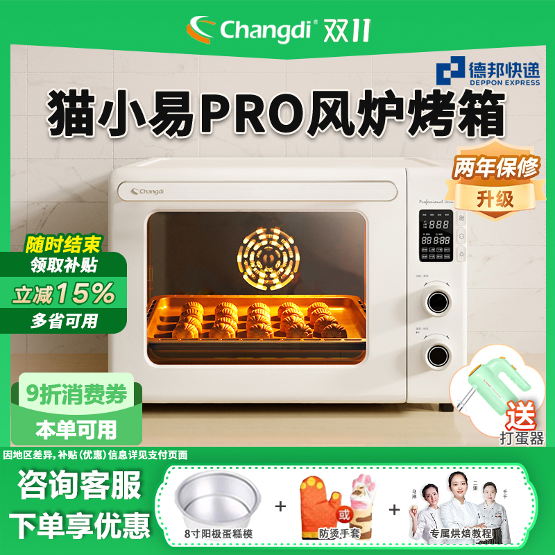 长帝猫小易pro智能烤箱家用多功能全自动烘焙电烤箱蛋糕