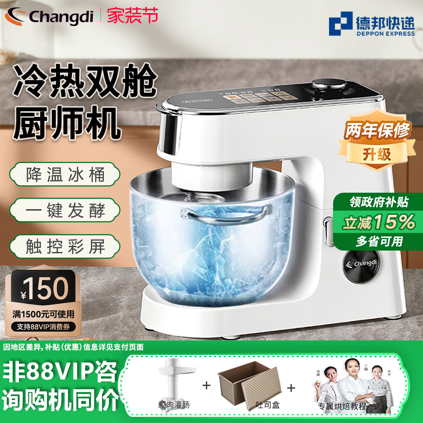 长帝企鹅顶顶PRO多功能厨师机