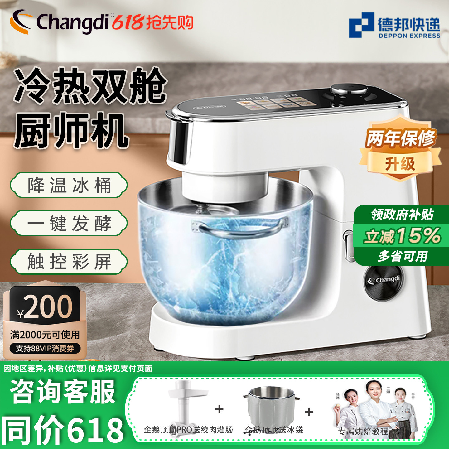 长帝企鹅顶顶PRO台式厨师机家用多功能小型和面机烘焙发酵搅拌机