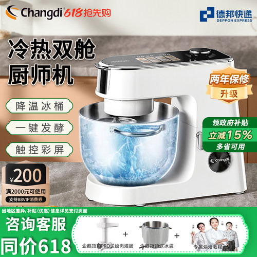 长帝企鹅顶顶PRO多功能厨师机