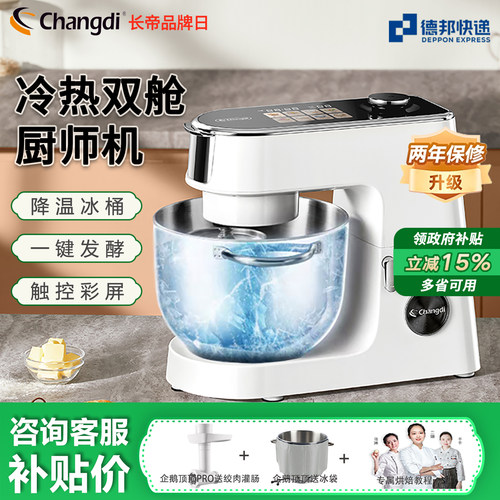 长帝企鹅顶顶PRO多功能厨师机