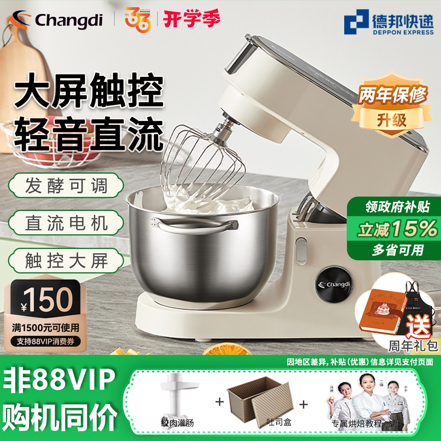 长帝大屏触控智直流电机厨师机