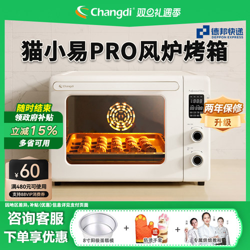 长帝猫小易pro智能烘焙电烤箱