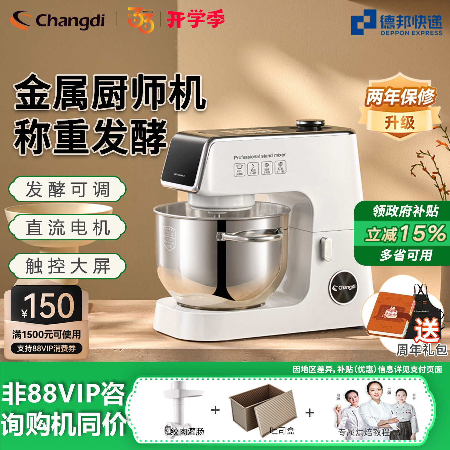 长帝企鹅顶顶Max厨师机揉面机