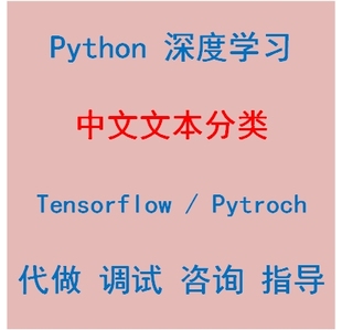 Bert 成品 RNN Python深度学习中文文本分类Tensorflow Pytorch