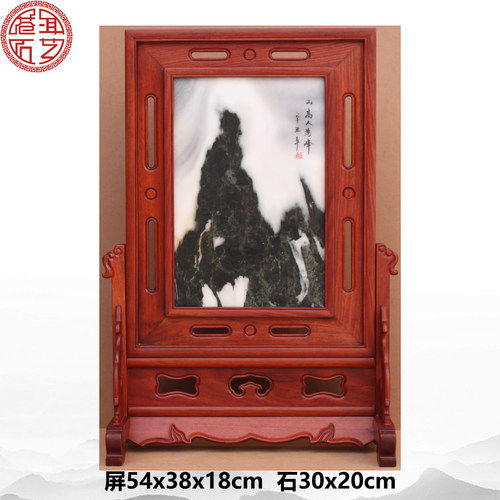 禅意天然大理石红木插屏镇宅纳福