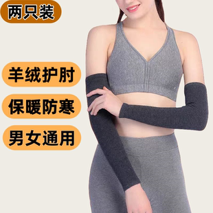 羊绒护肘手臂套假袖 子护手腕羊毛弹力加长厚保暖运动男女护胳膊套