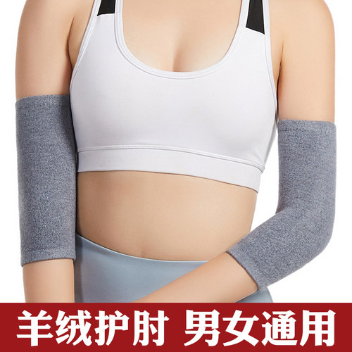 羊绒护肘保暖护手肘男女关节套防寒手臂套袖护腕疤痕胳膊肘保护套 - 封面