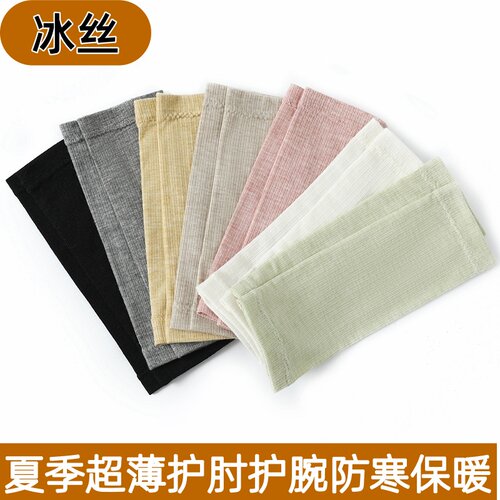 夏季薄款运动护腕护肘