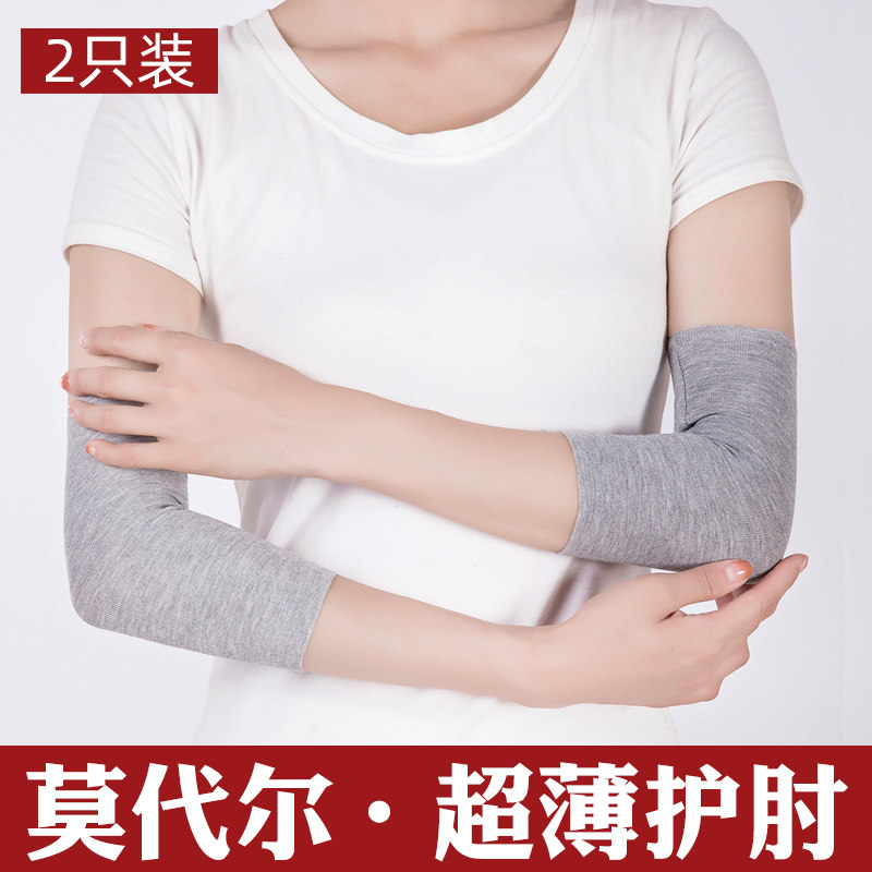 莫代尔护肘关节套护腕夏季薄款女男保暖护臂套胳膊套护手肘保护套