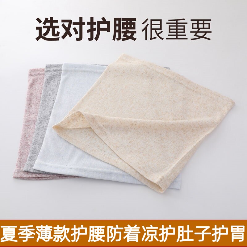 夏季薄款纯棉护腰带男女腰腹部防着凉保暖护肚子护胃睡觉专用运动