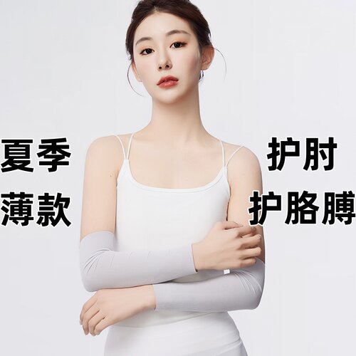 夏季冰丝保暖护肘关节套