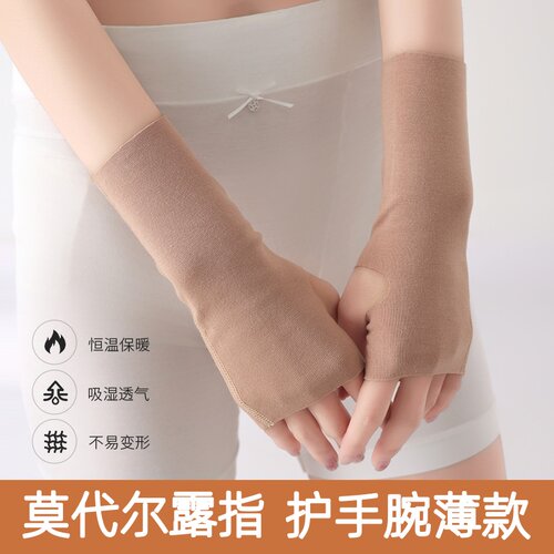 莫代尔护腕半指手套薄保暖防寒