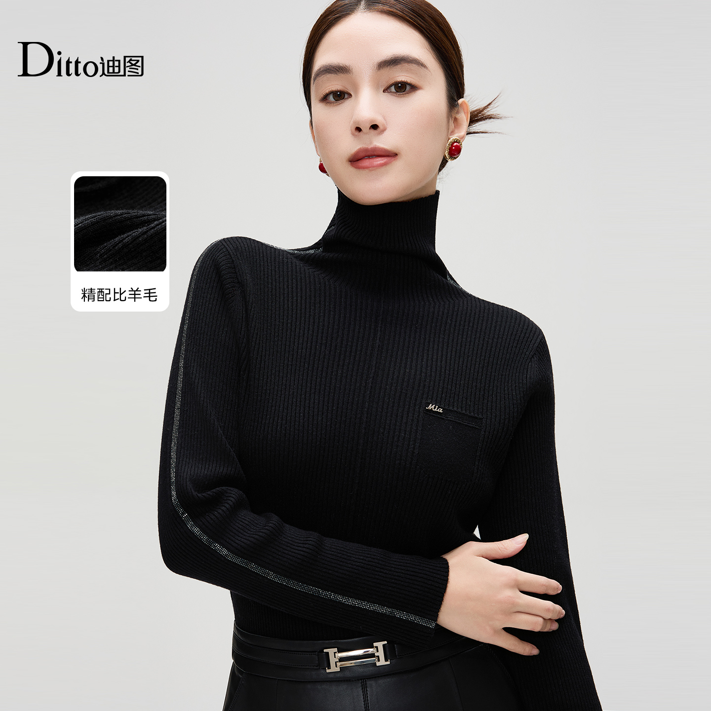 迪图羊毛混纺亮边内搭针织上衣