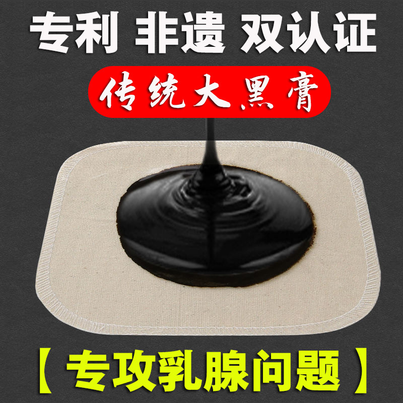 乳腺贴散结硬块增生结节疼痛小叶肿块乳房纤维乳此好疏通瘤膏正品