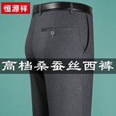 桑蚕丝西装 休闲宽松直筒中年爸爸男裤 裤 薄款 男夏季 恒源祥2026新款