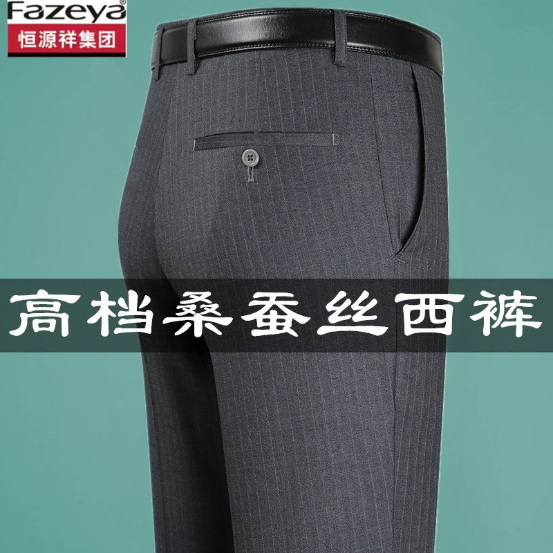 恒源祥集团彩羊桑蚕丝西装裤男夏季薄款休闲宽松直筒中年爸爸男裤