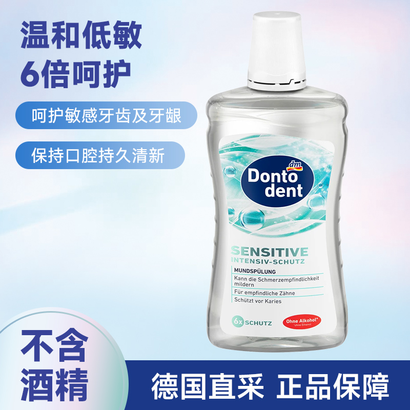 德国东托全效低敏漱口水无酒精
