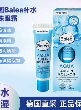 德国Balea补水滚珠眼霜蓝藻精华