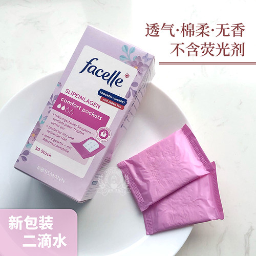 德国facelle绵柔护垫无荧光剂
